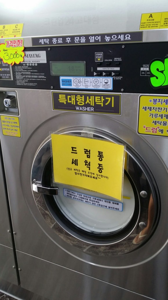 고대빨래방 이미지