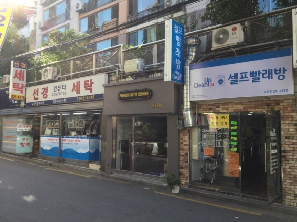 고대빨래방 이미지
