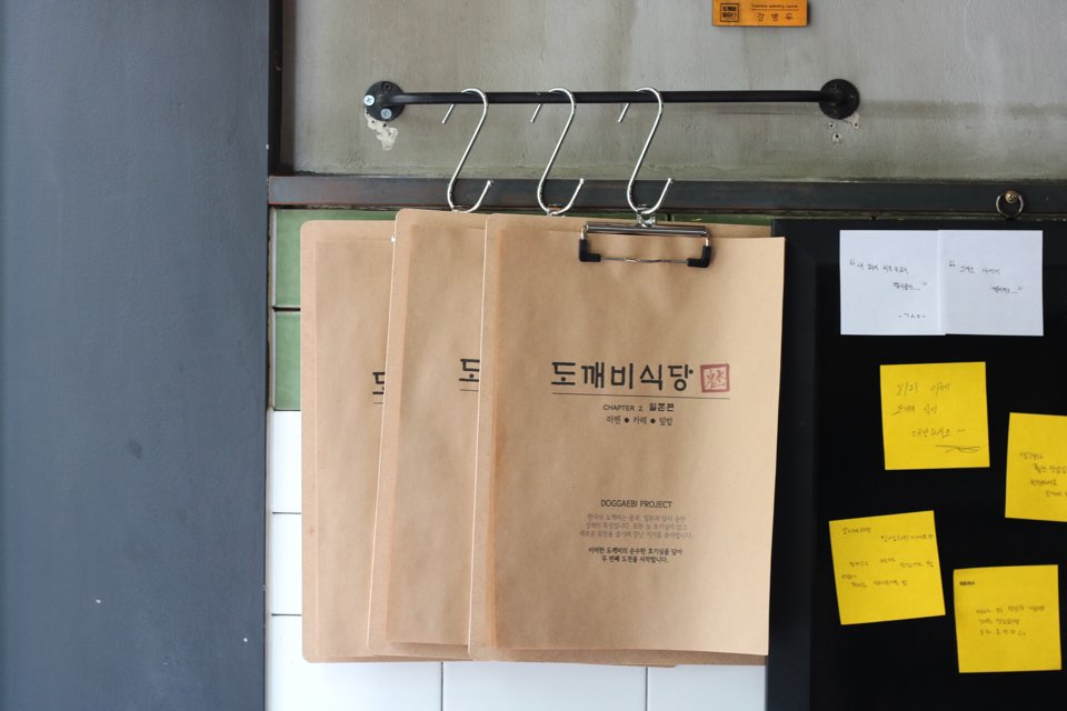 도깨비식당 이미지