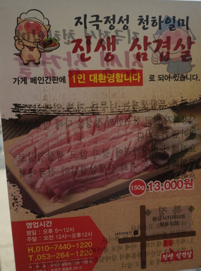 진생삼겹살 이미지