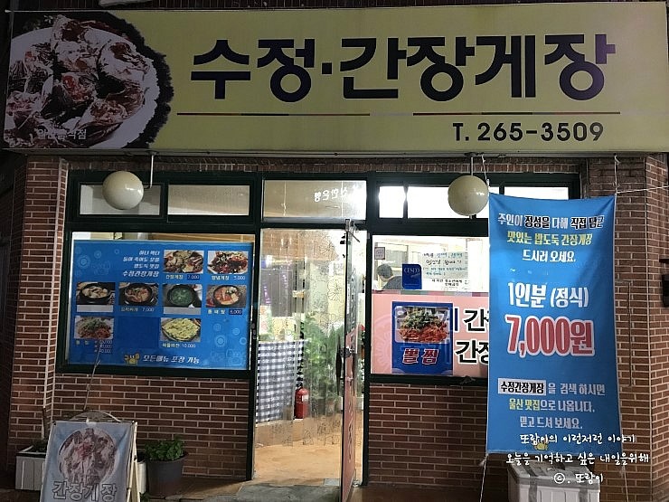 수정간장게장 이미지