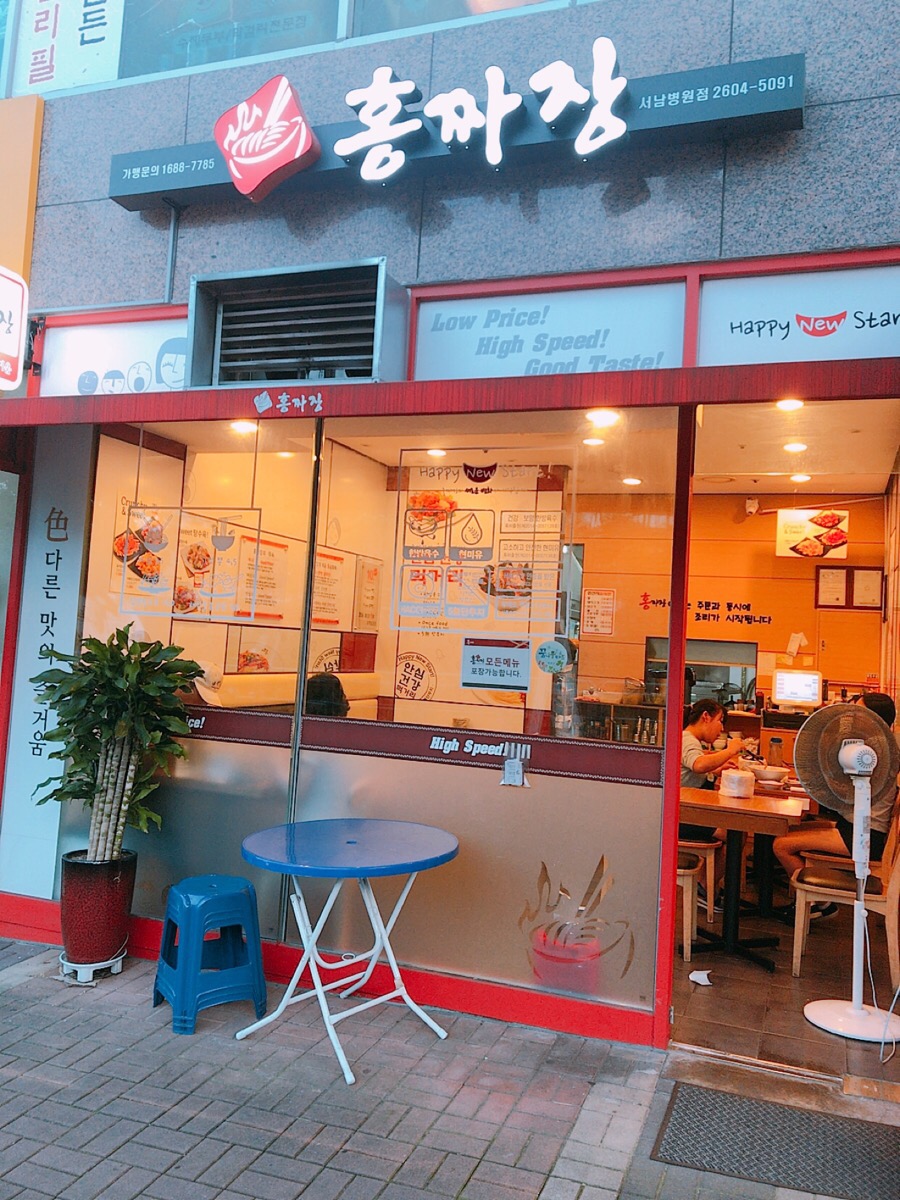 홍짜장 서남병원점 이미지