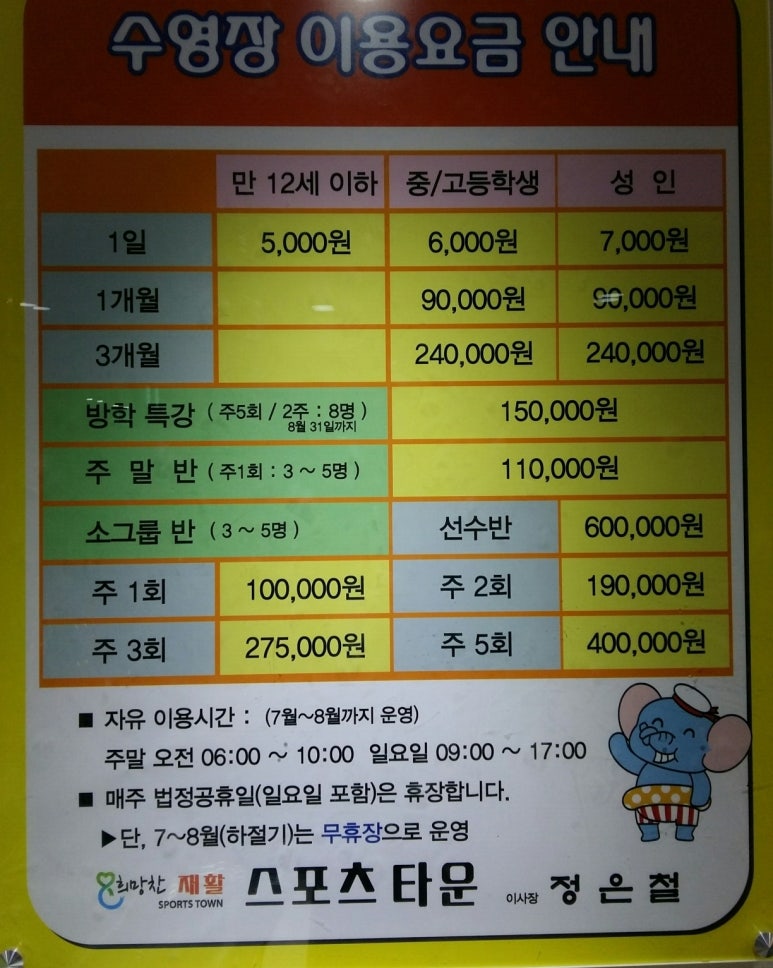 희망찬 재활 스포츠타운 이미지