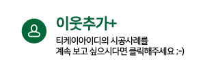 (주)티케이 이미지