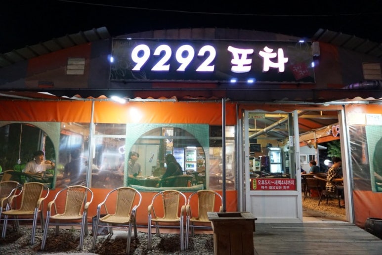 구이구이포차 이미지