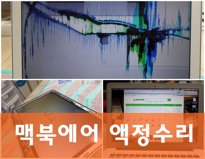 애플컴퓨터맥북에어수리 이미지