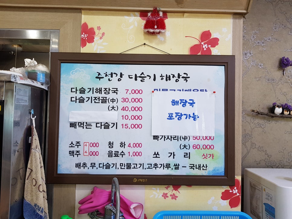주천강다슬기해장국 이미지