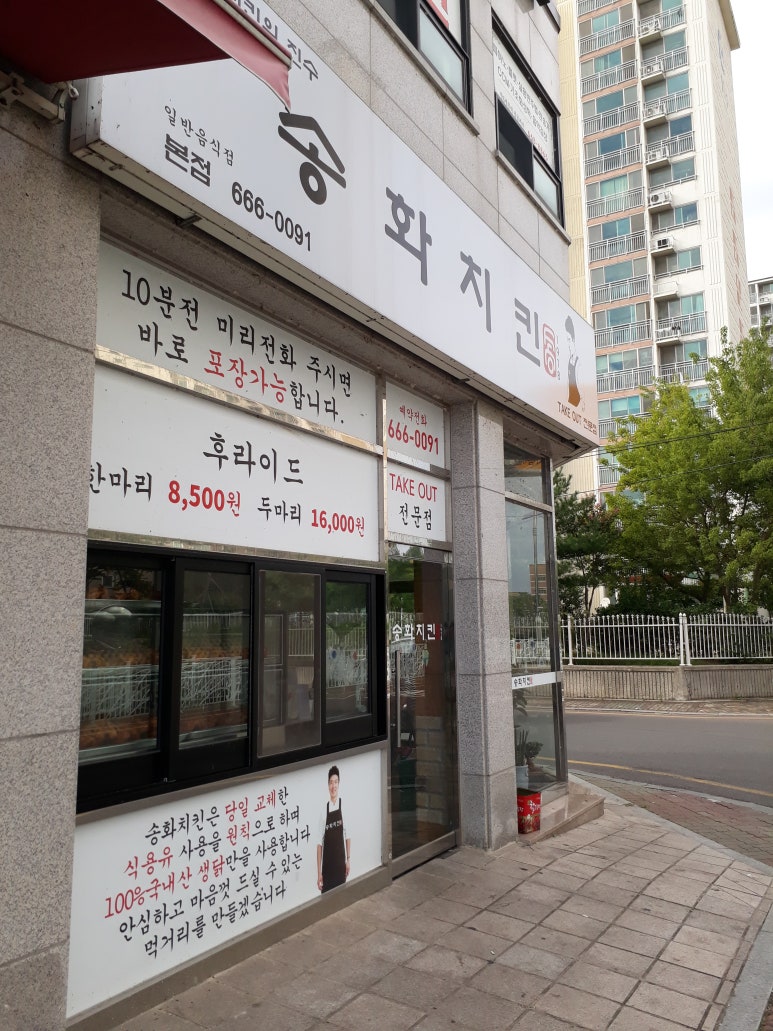 송화치킨 이미지