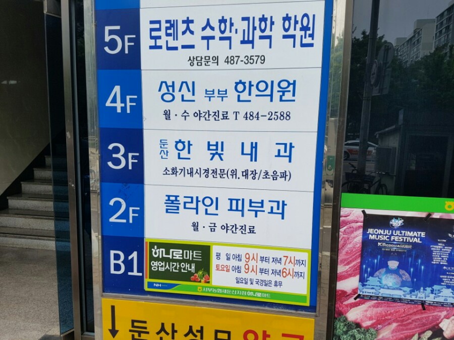 한빛내과 이미지