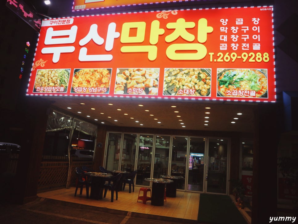 목화양곱창 이미지
