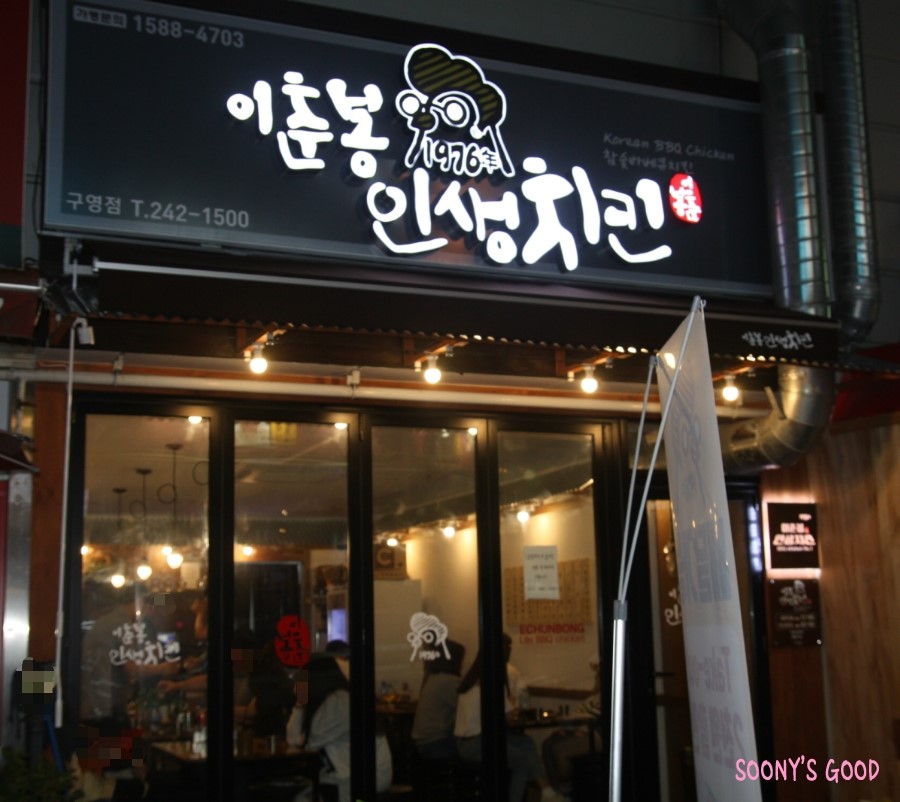 이춘봉울산구영점 이미지