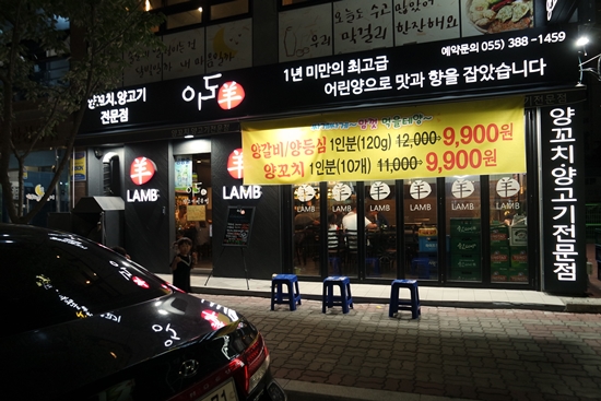 이도양꼬치 이미지