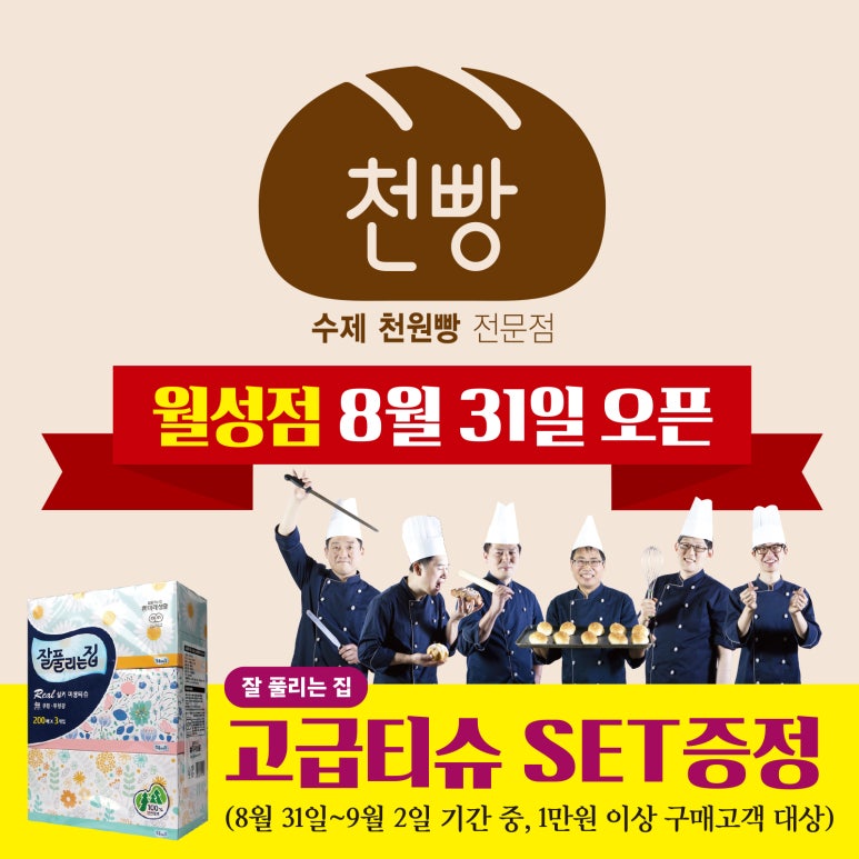 천빵월성점 이미지