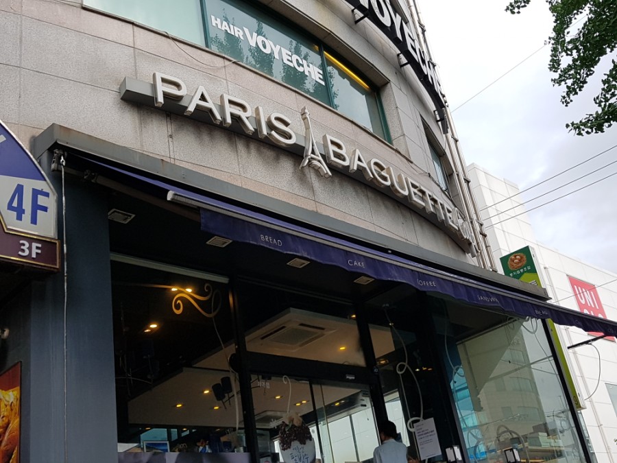 파리바게뜨 명일역점 이미지