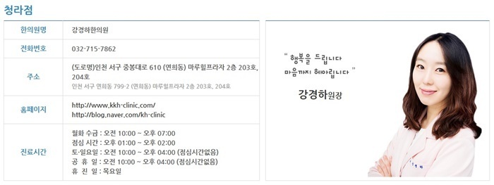 강경하한의원 이미지