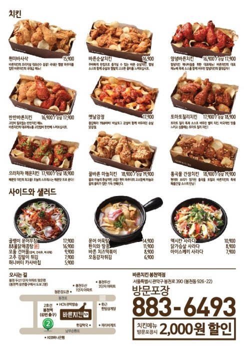 바른치킨봉천역점 이미지