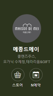 메종메이 이미지