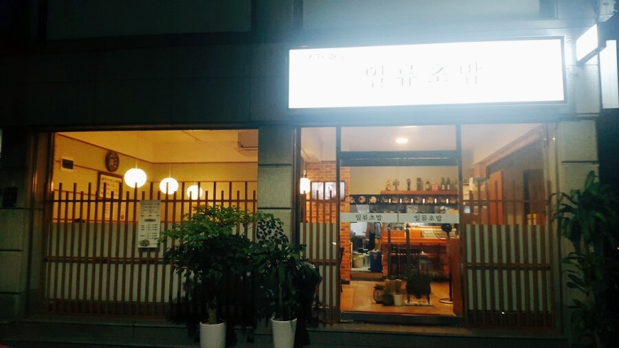 스테파노 일류초밥 이미지