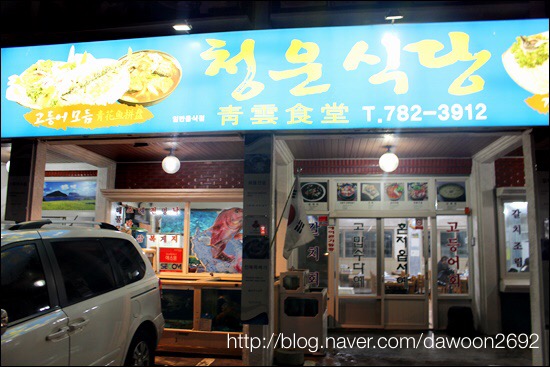 청운식당 이미지