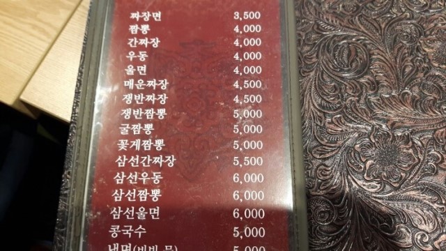 옛날왕짜장 이미지