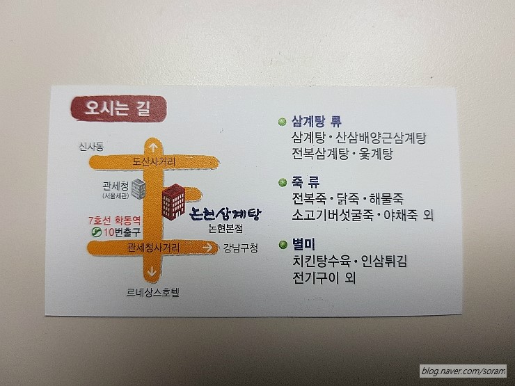 논현삼계탕 본점 이미지