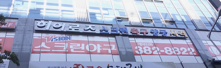레전드히어로즈광주 이미지