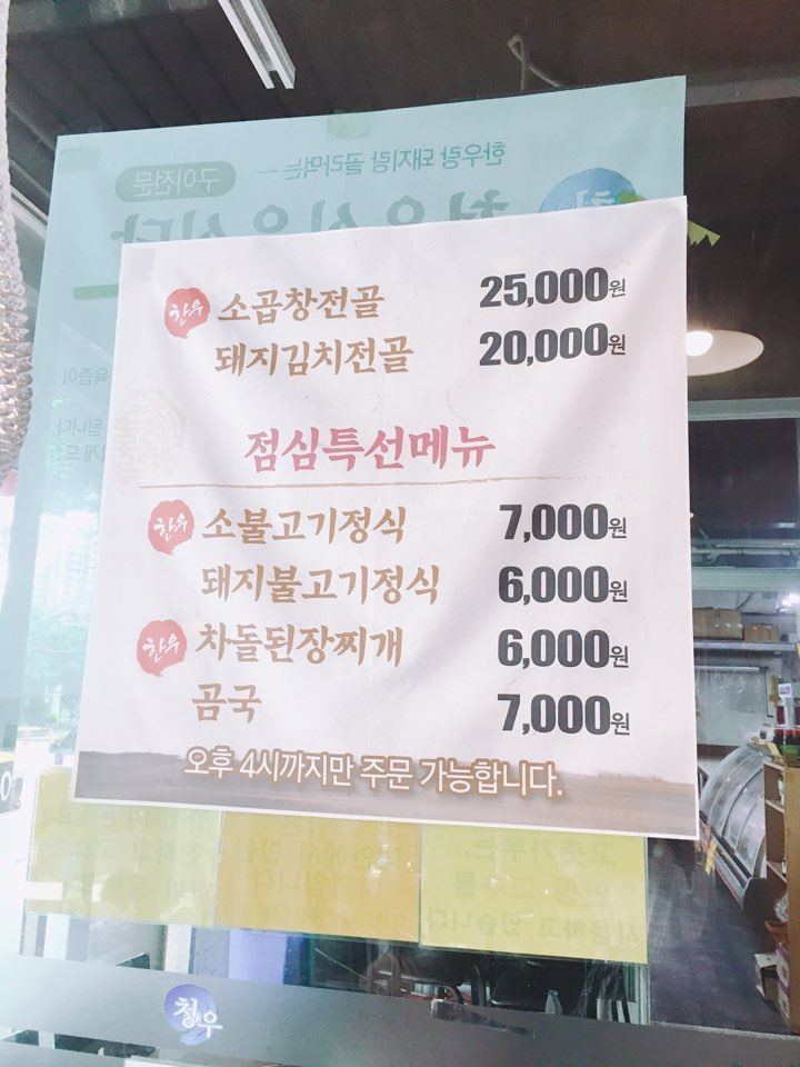 청우식육식당 이미지