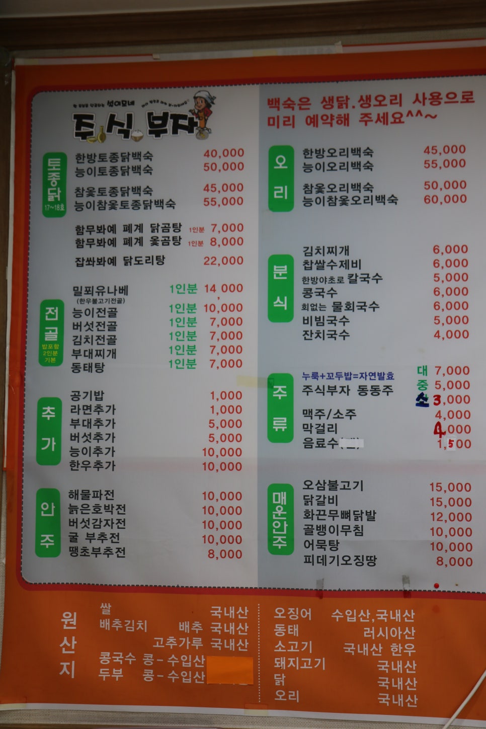 부자백숙 이미지