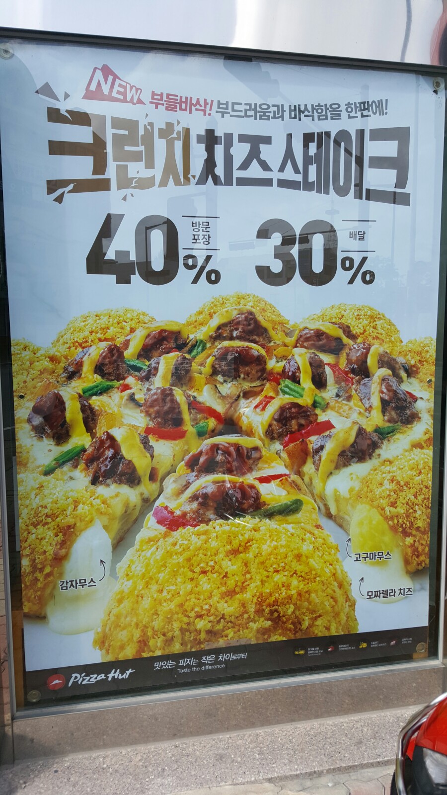 피자헛대전 이미지