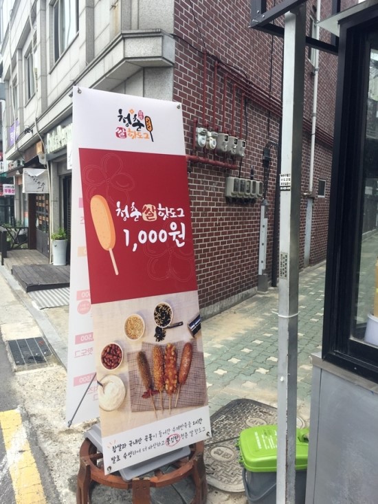청춘핫도그 이미지