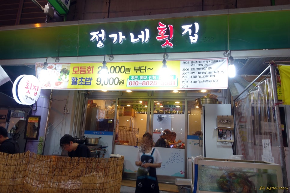도계횟집 이미지