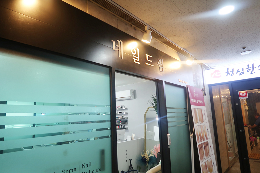 네일드썸 이미지