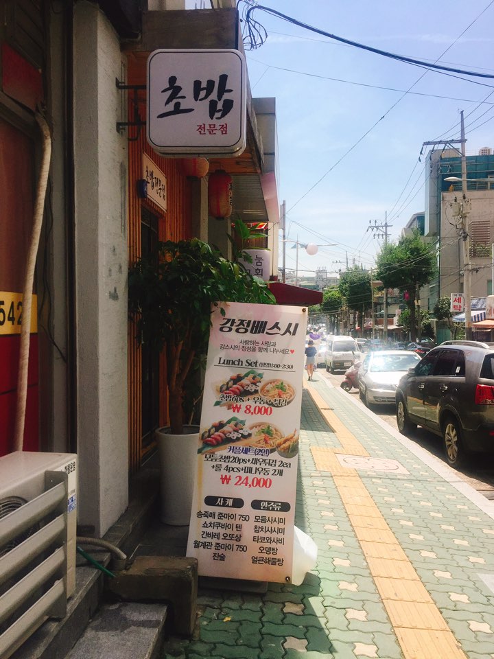 강정배스시 이미지