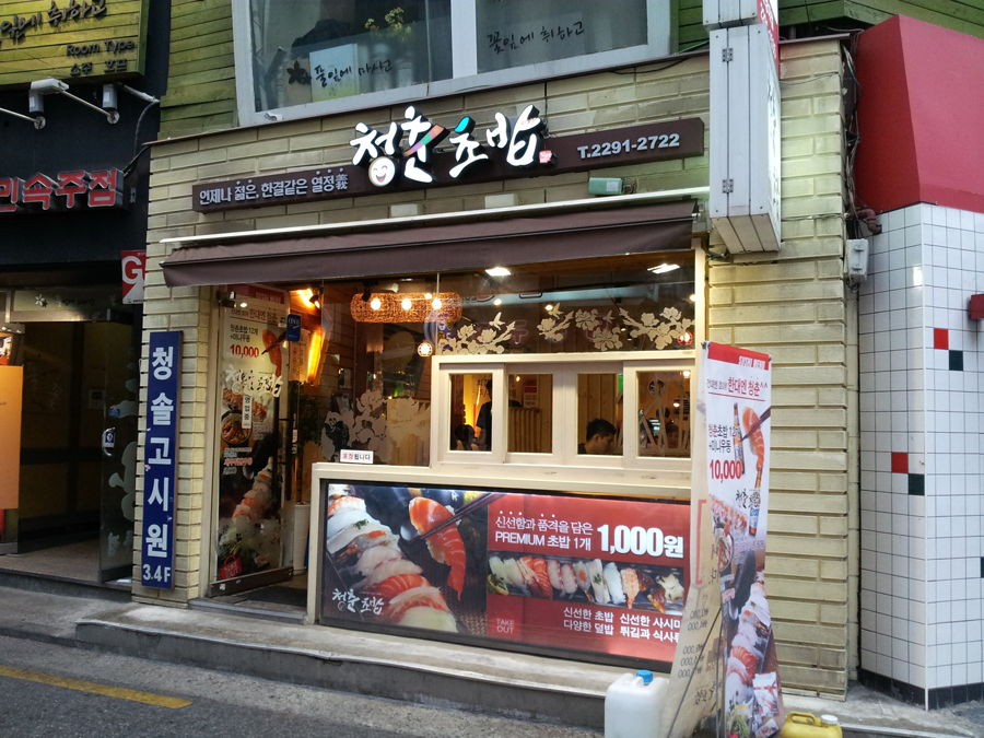 청솔당구장 이미지