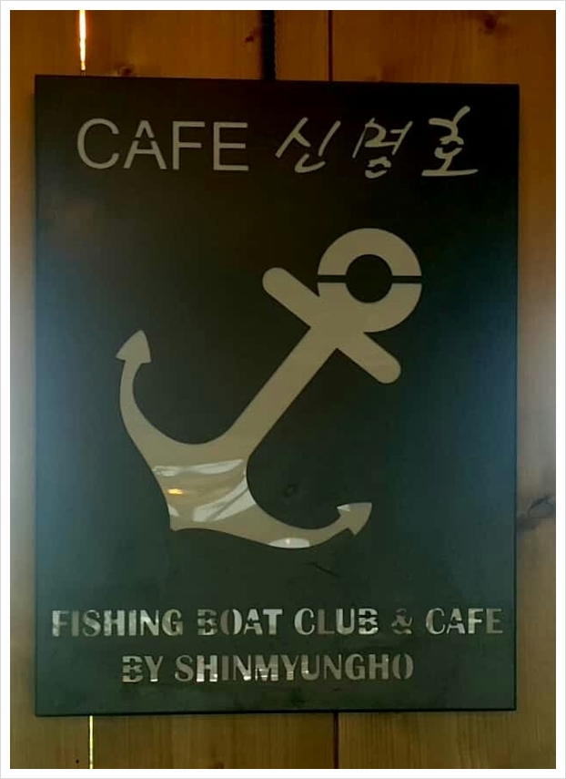 까페신명호 이미지