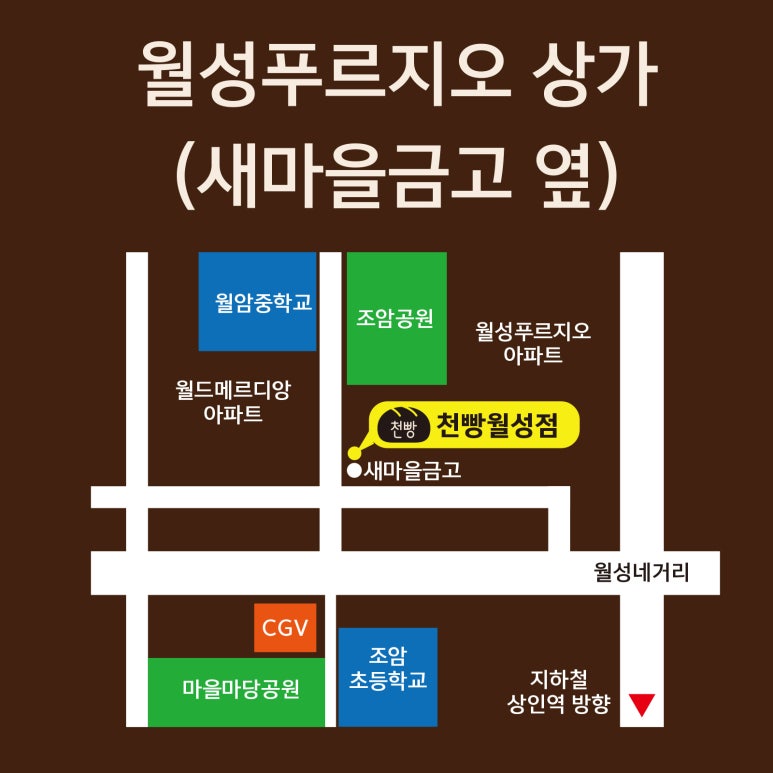 천빵월성점 이미지