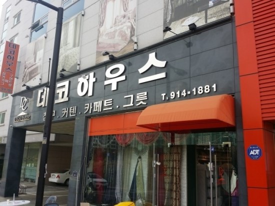데코하우스 이미지