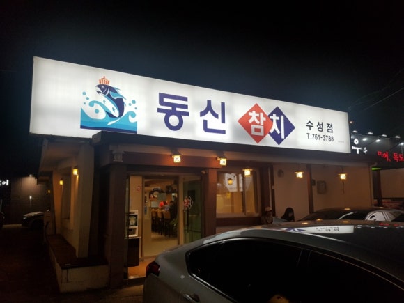 수성참치 이미지