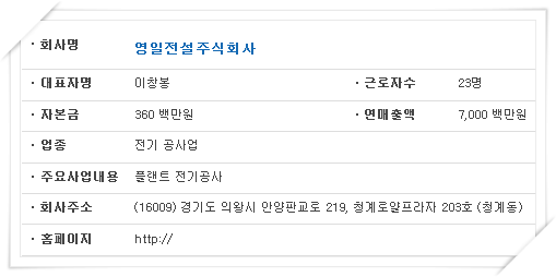 주식회사 영일 이미지