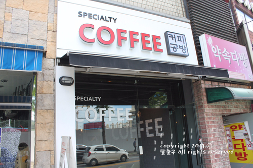 스페셜티커피공방 이미지