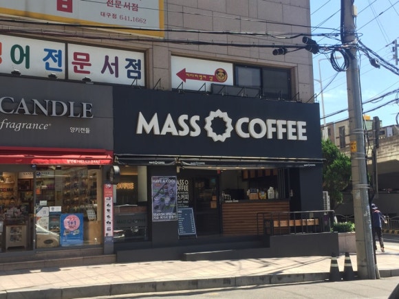 매스커피 상인역점 이미지