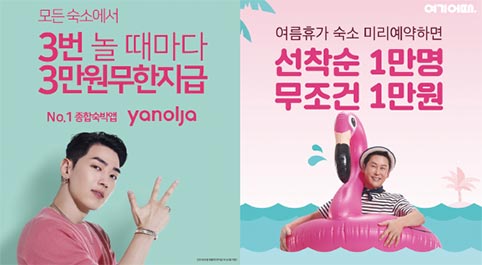여기어때? 4차 이미지