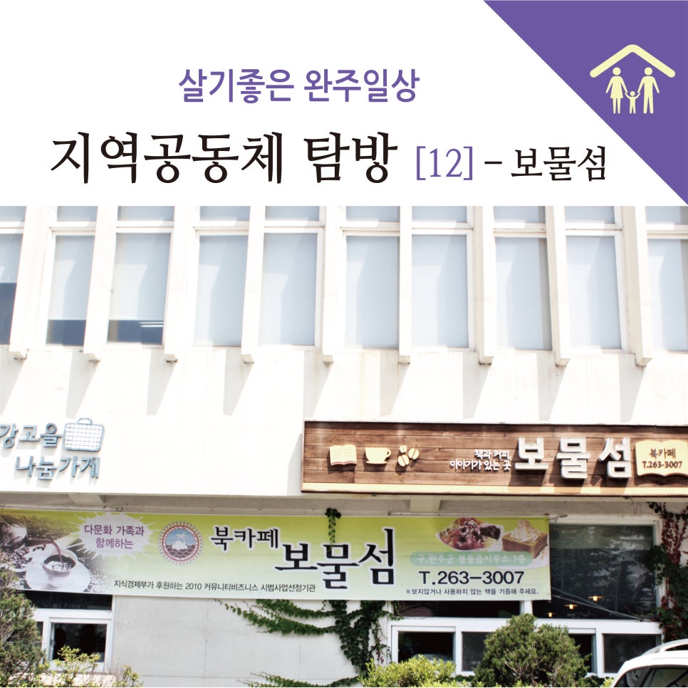 완주다문화공동체보물섬 이미지