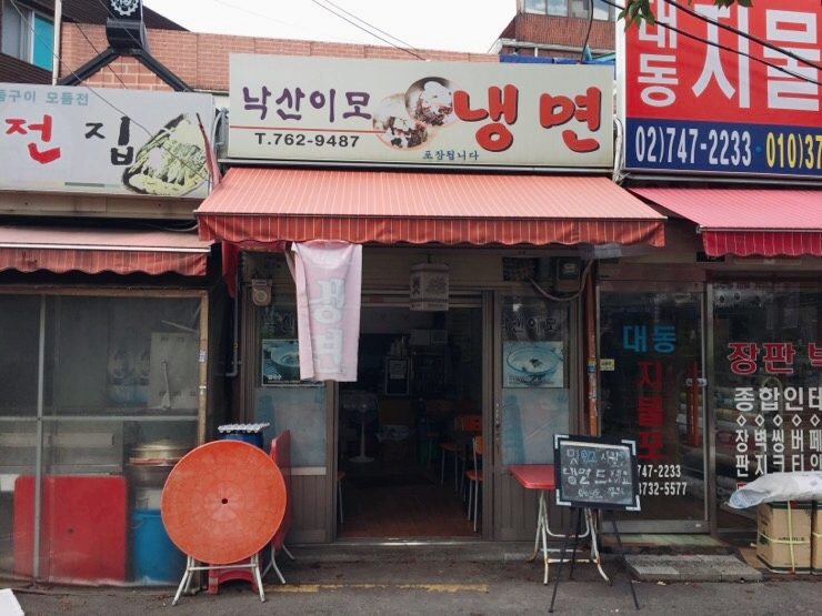 낙산이모냉면 이미지