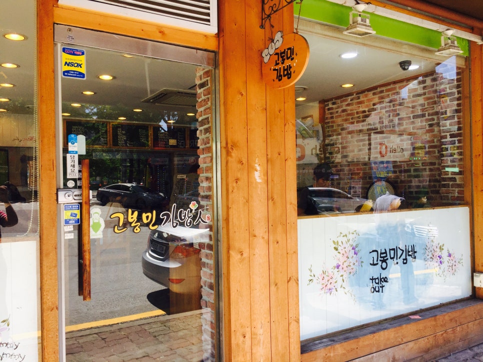 새로이김밥 이미지