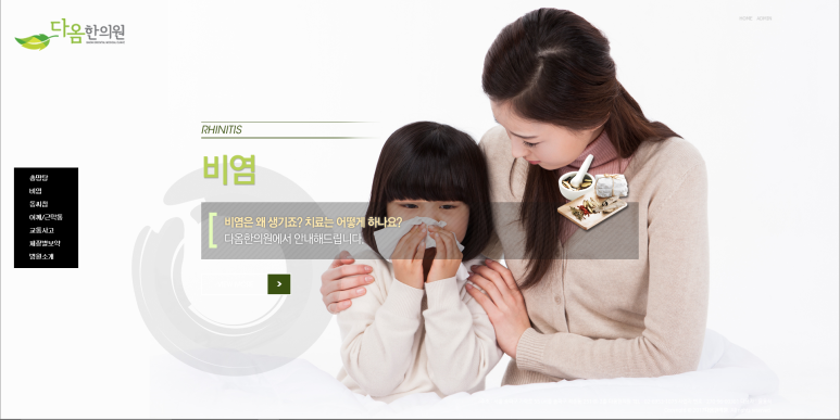 다옴한의원 이미지
