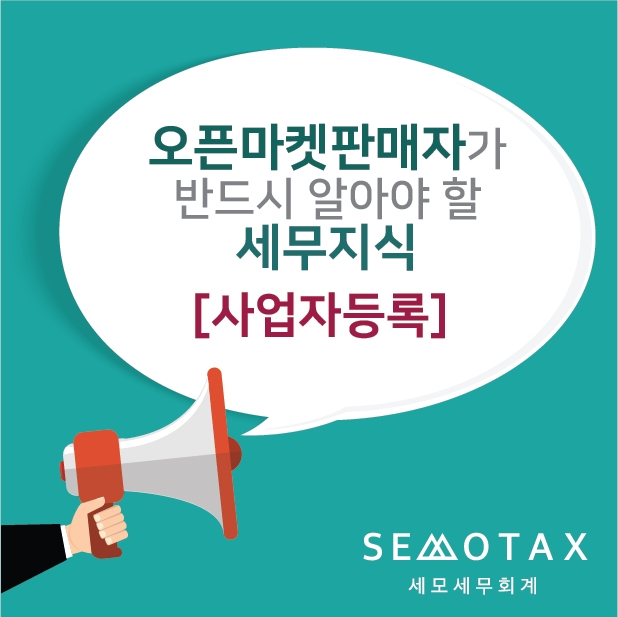 세모세무회계 이미지