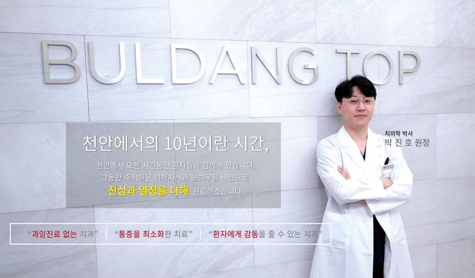 불당탑치과 이미지