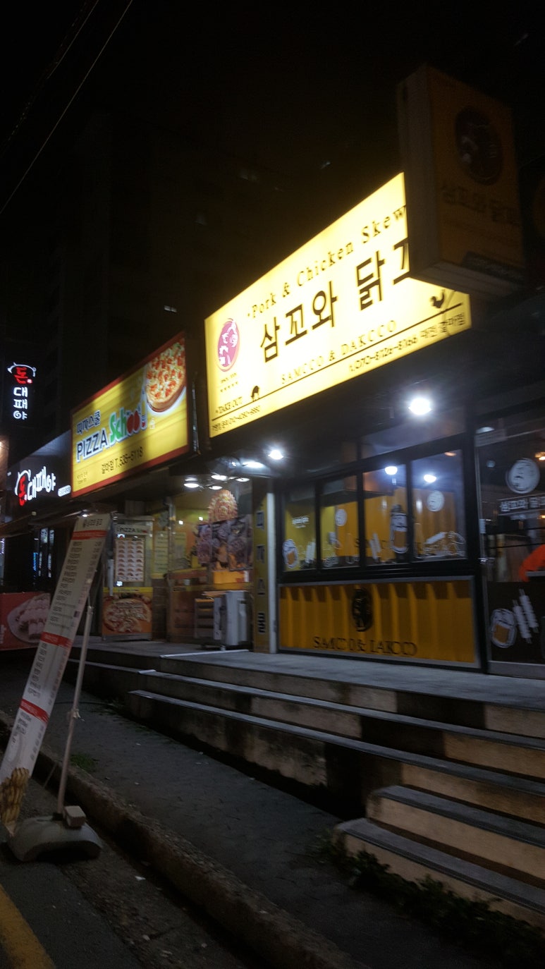 삼꼬와닭꼬 이미지