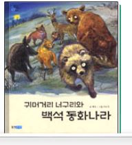 동화나라주 이미지